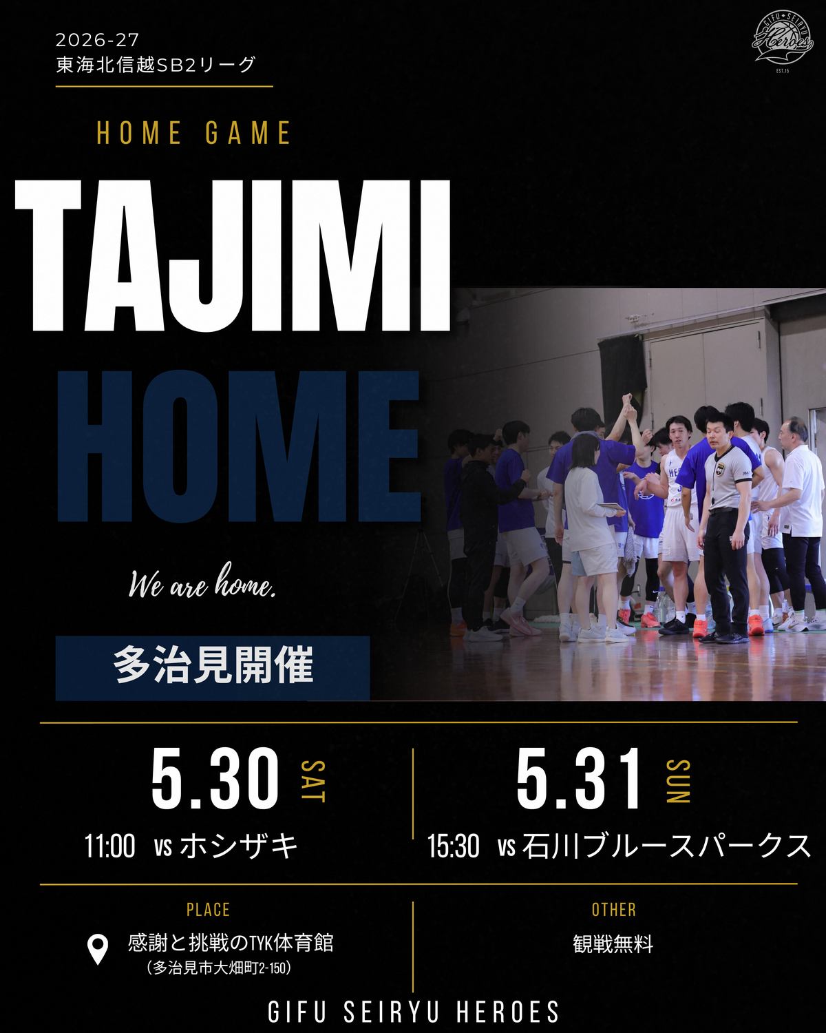 【試合情報】東海北信越SB2リーグ第2節