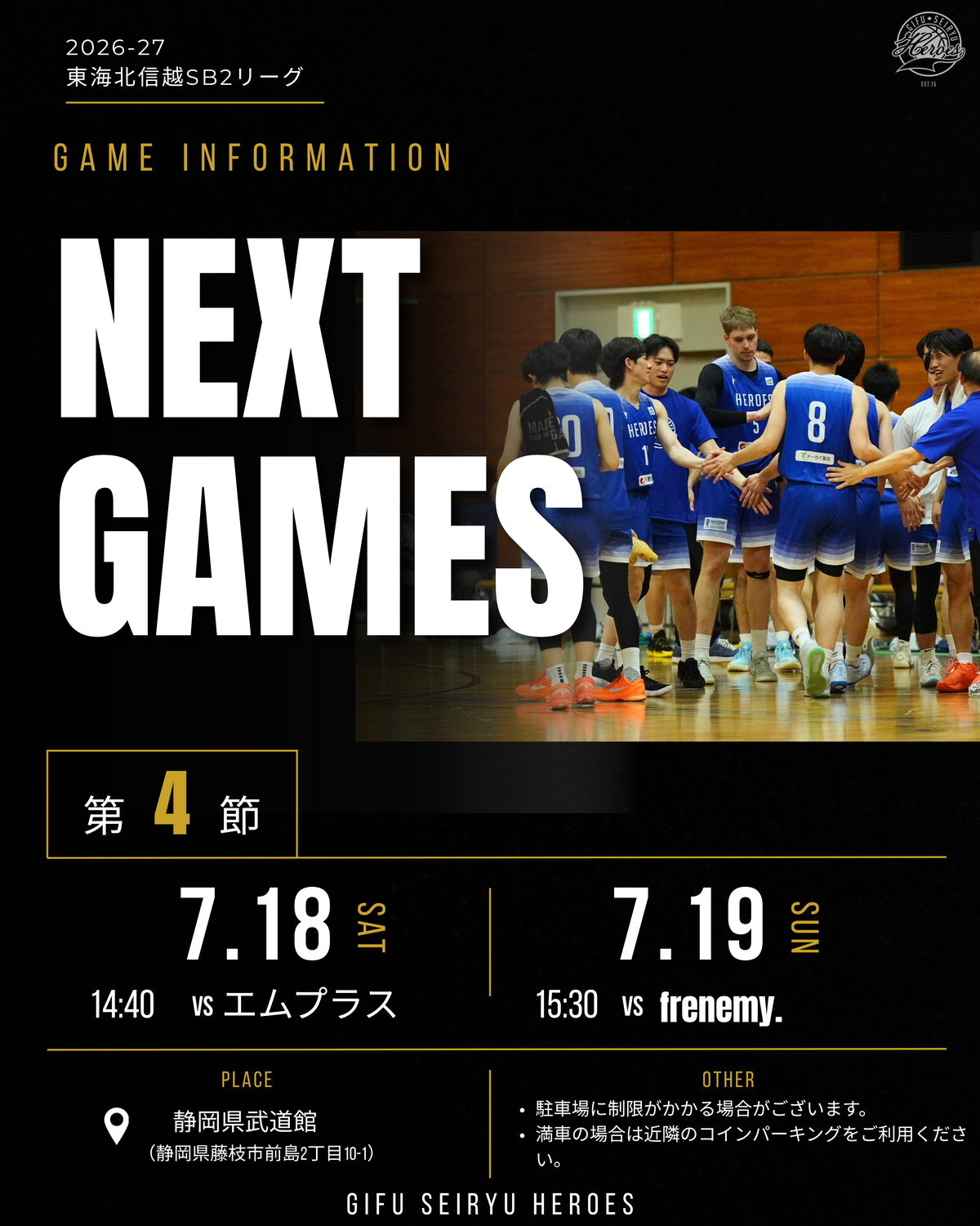 【試合情報】東海北信越SB2リーグ第4節