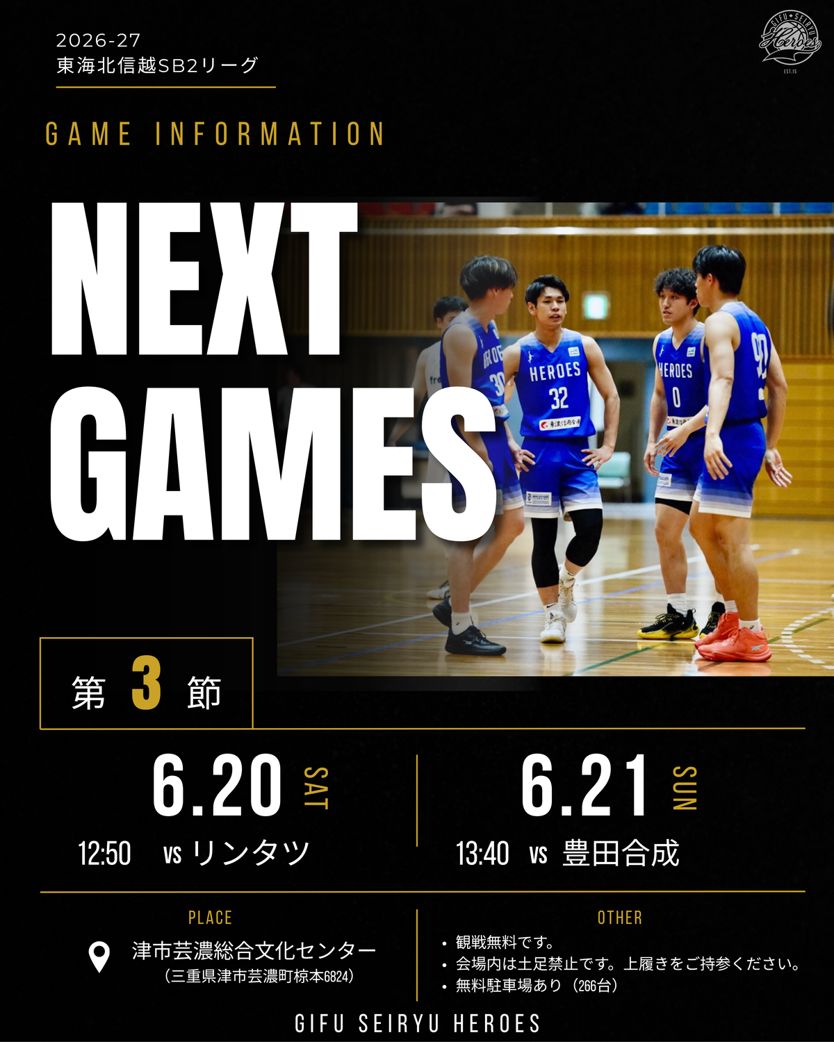 【試合情報】東海北信越SB2リーグ第3節