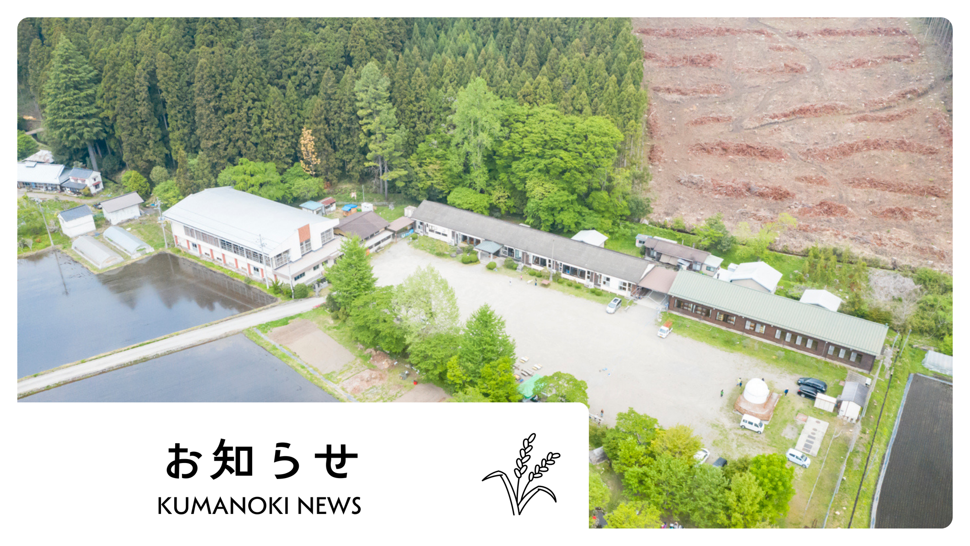 【お知らせ】宿泊約款の改定と利用規則について