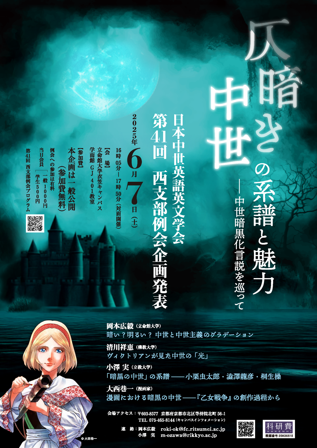 『乙女戦争』について学会で発表します！