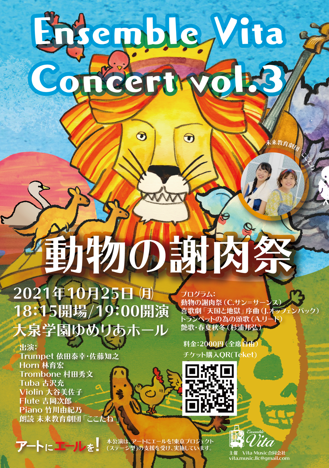 3rd Concert 動物の謝肉祭