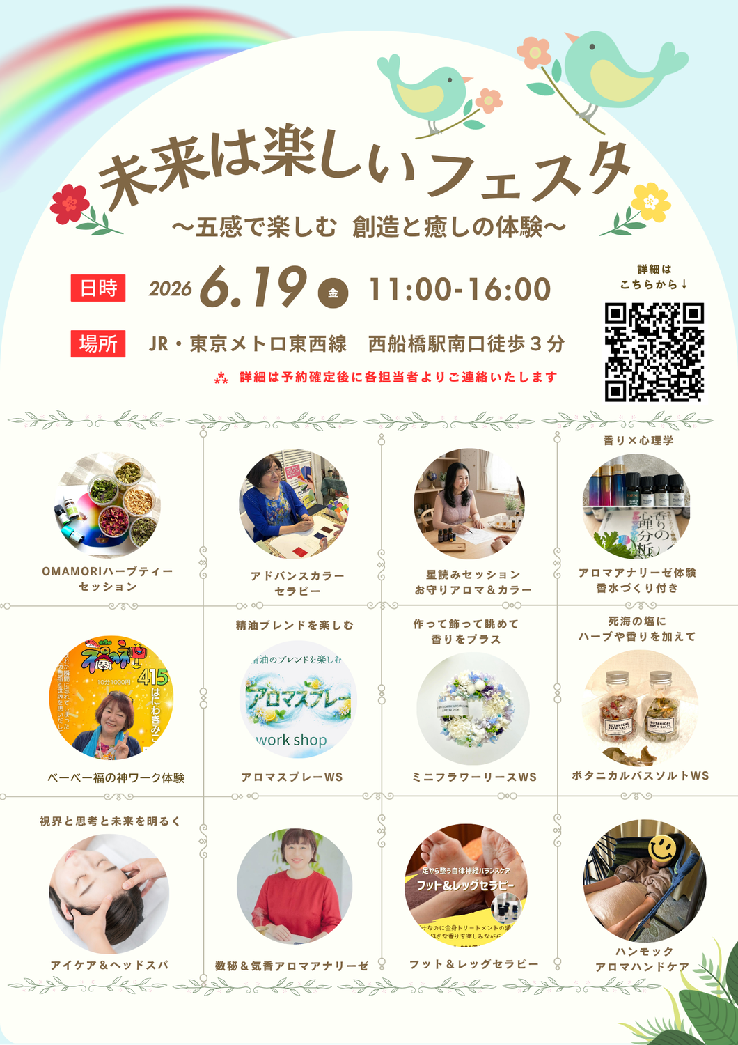 西船橋でアロマアナリーゼ