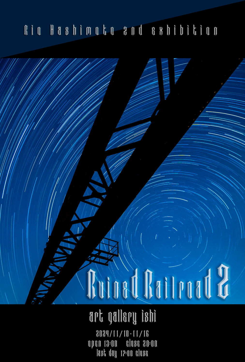 橋本理生 個展「Ruined Railroad２」
