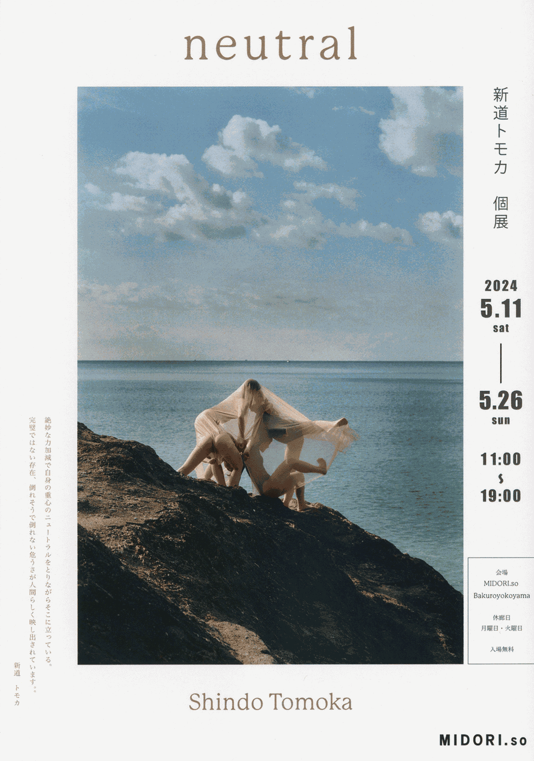 新道トモカ 個展「neutral」