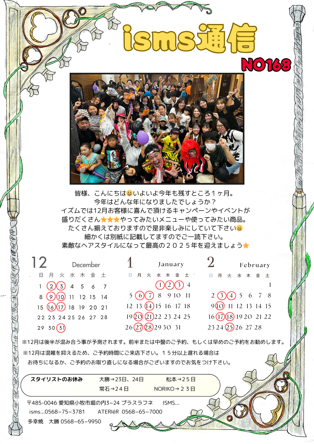 １２月のご案内