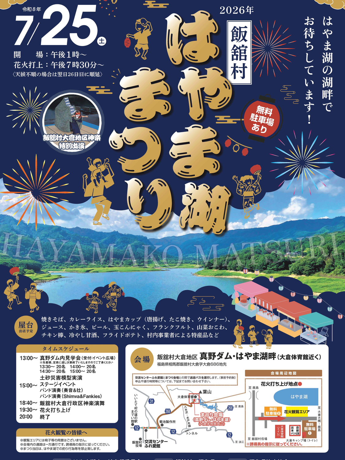 はやま湖まつり 2026