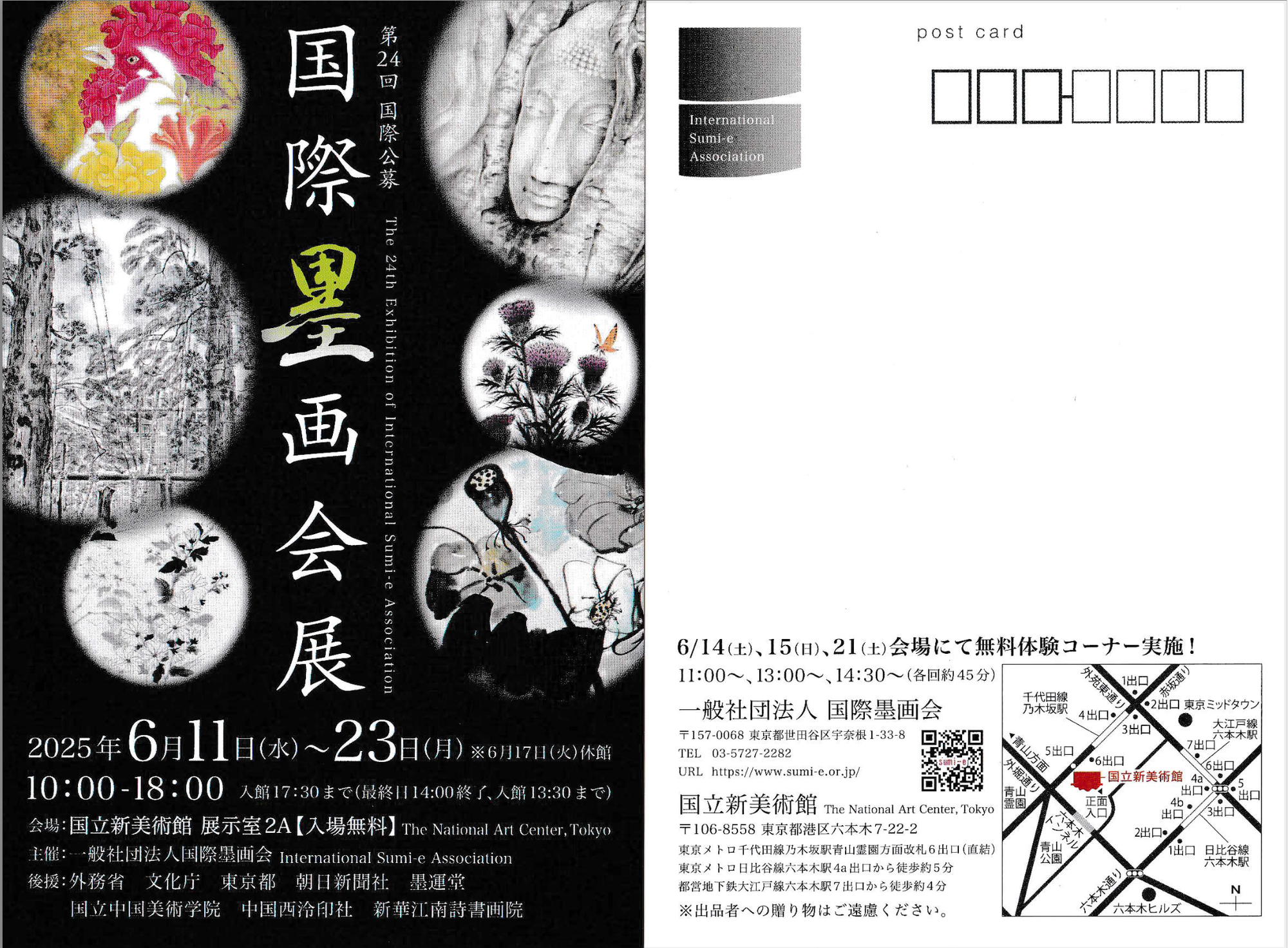 第24回 国際公募国際墨画会展