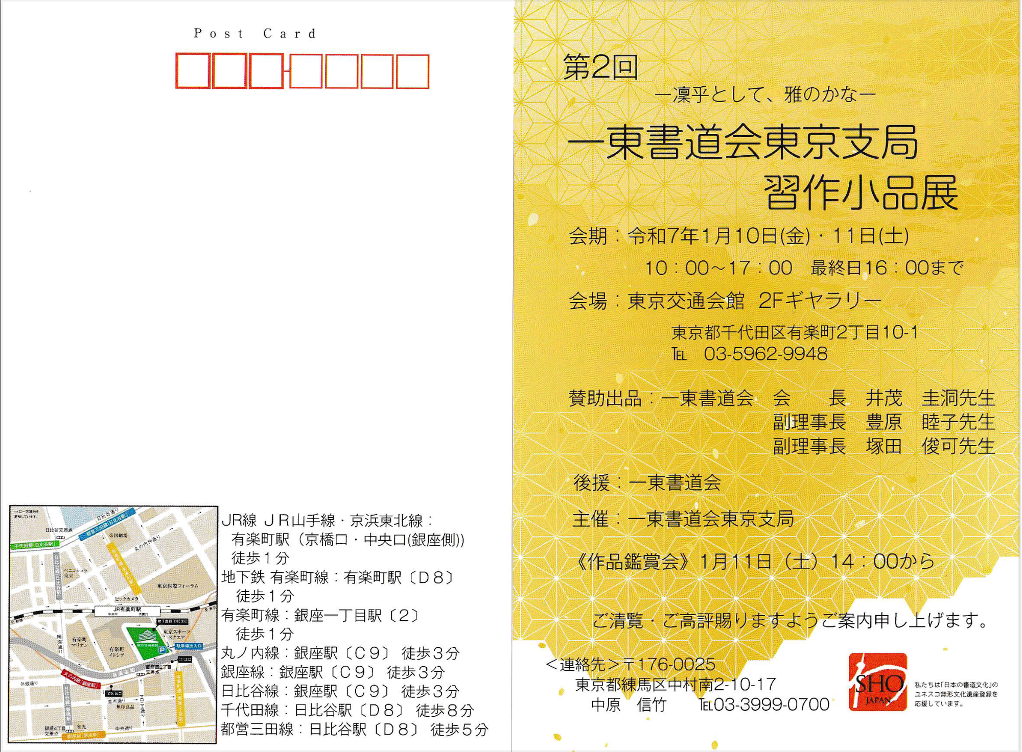 一東書道会東京支局習作小品展