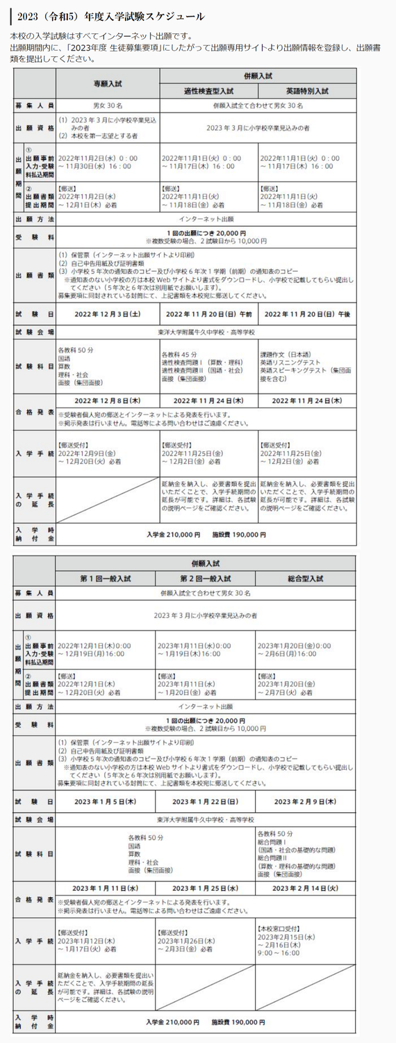 【東洋大牛久】中学入試スケジュール