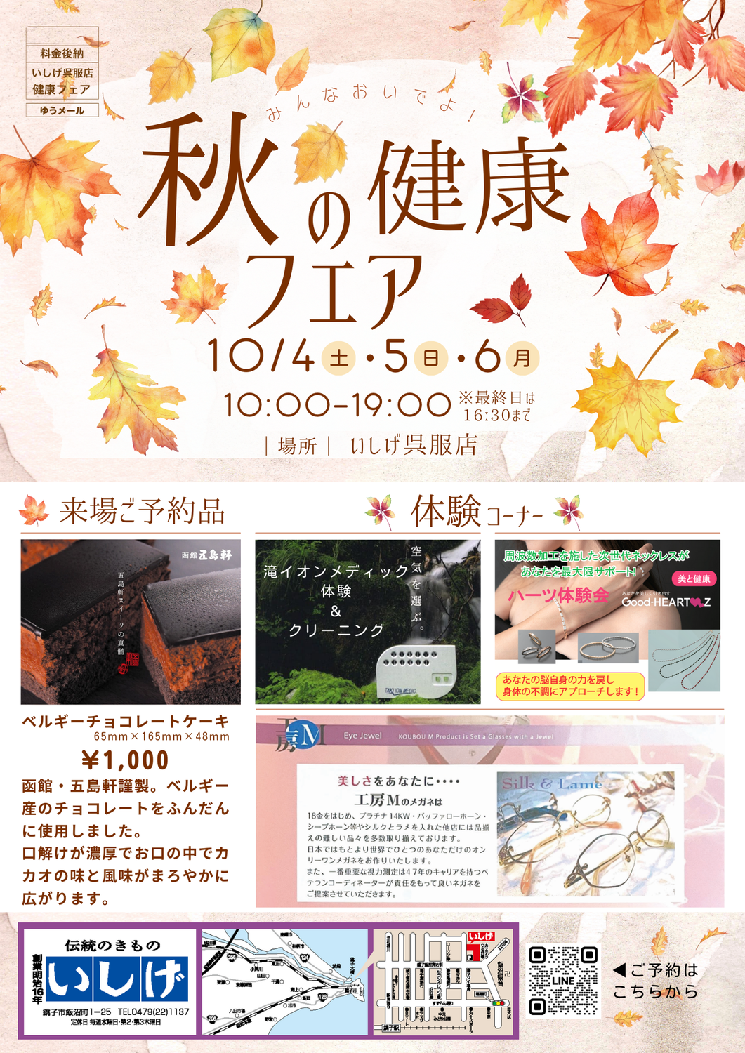 【秋の健康フェア】開催