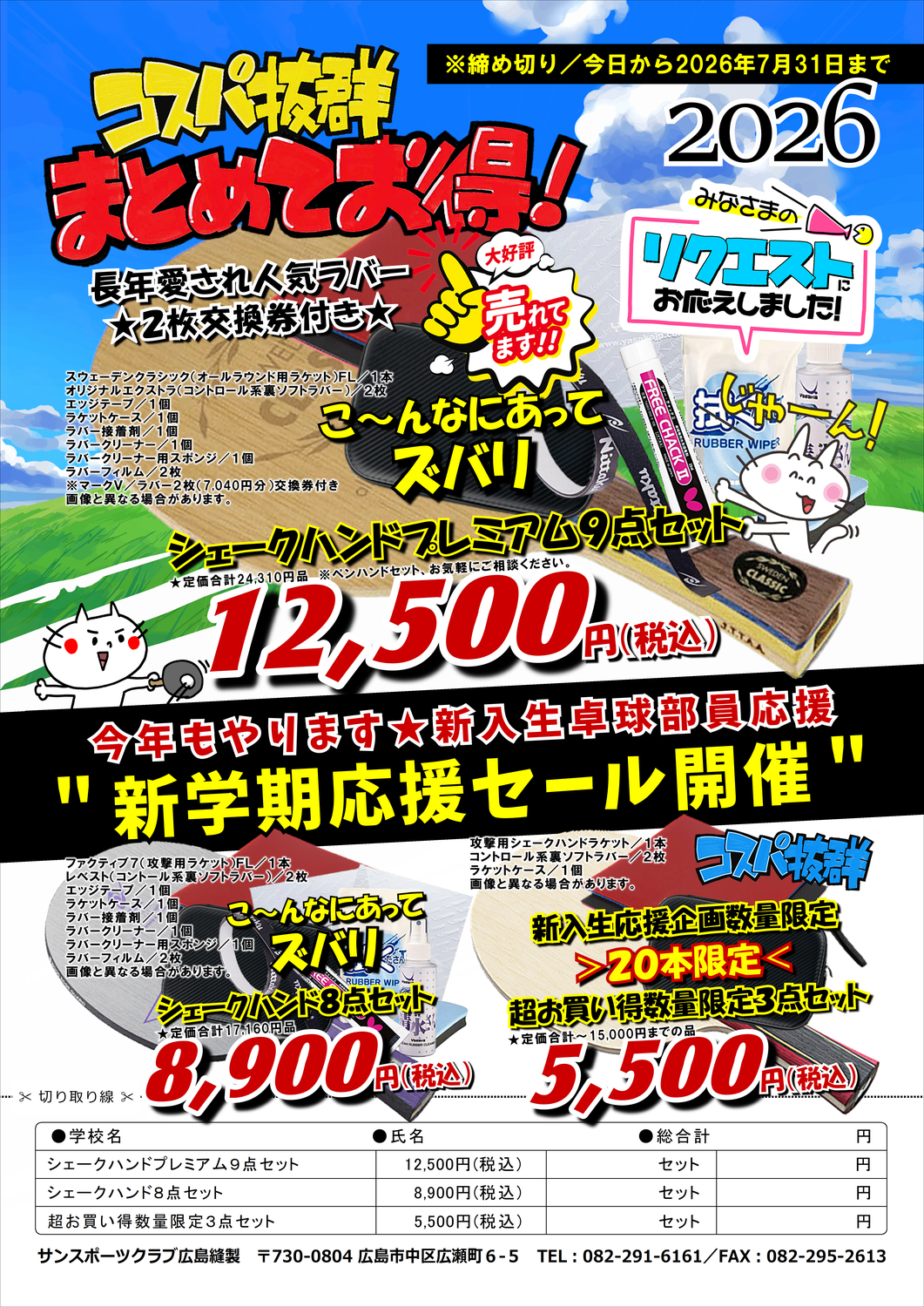 ●2026年　卓球用具の新学期セール開催