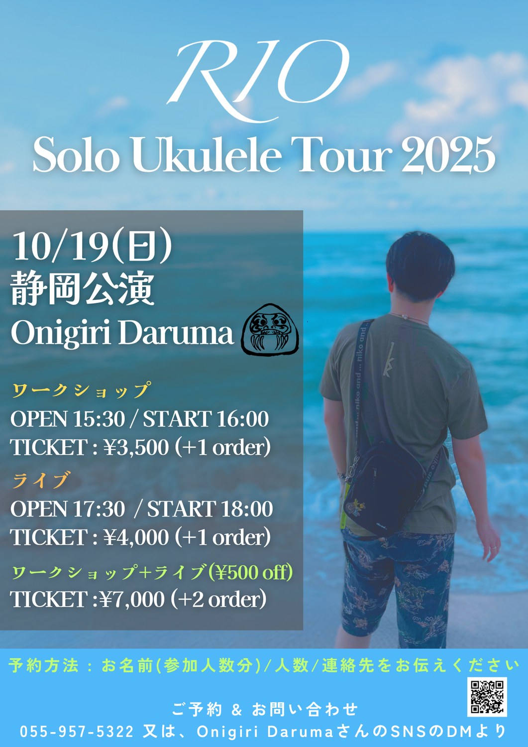 10/19/25 RIO Solo Ukulele Tour 2025 in 静岡