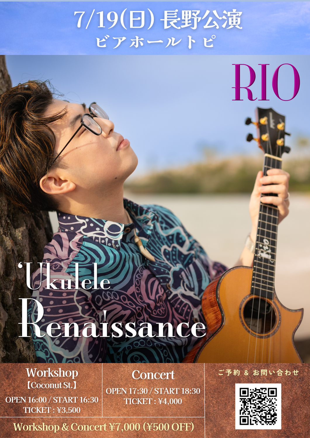 7/19/26 ‘Ukulele Renaissance 発売記念ツアー長野公演