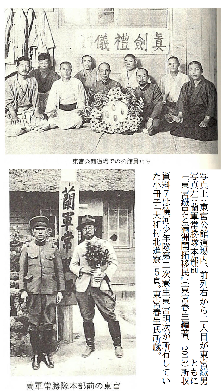 名鑑 満蒙開拓青少年義勇軍 鹿児島択友会 撰興社 / 満蒙開拓