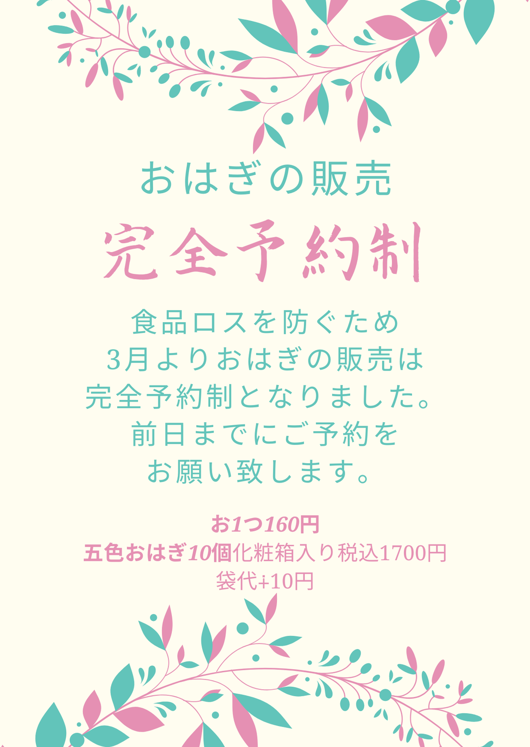 3月のお休み＆イベント