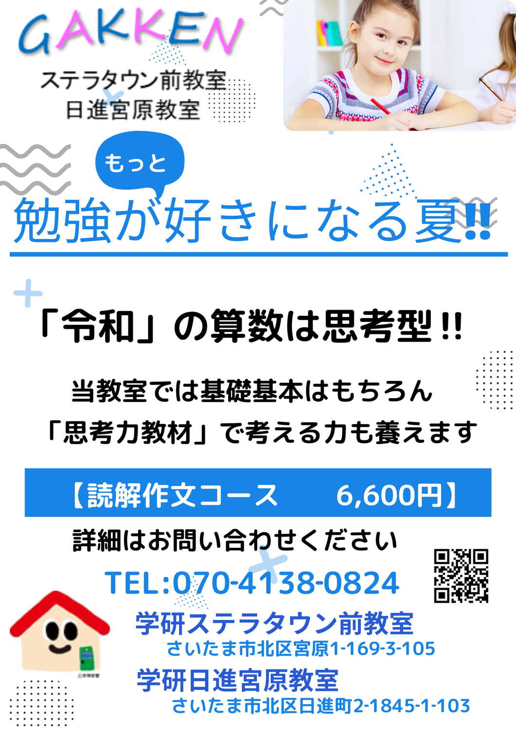 令和の算数は思考型