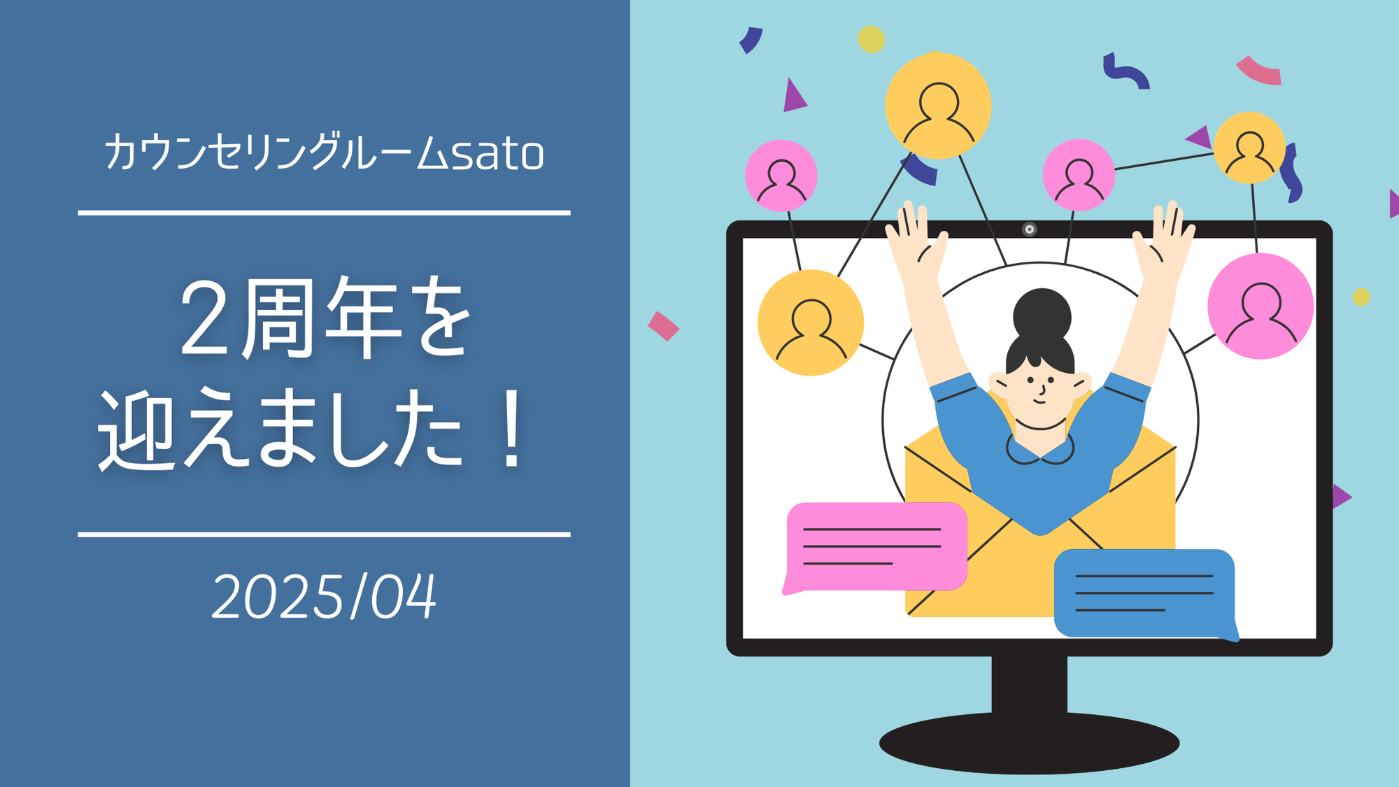 開室2周年を迎えました！～心の回復について思うこと～