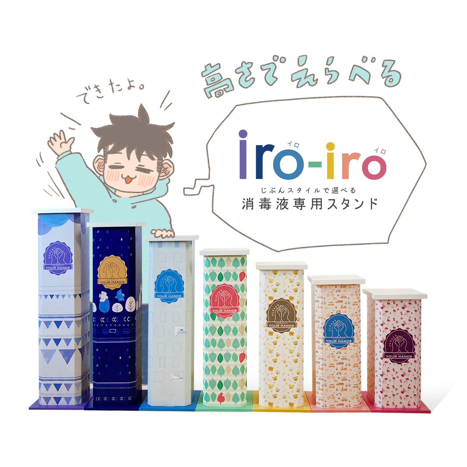 iro-iro（イロイロ）ができました！！