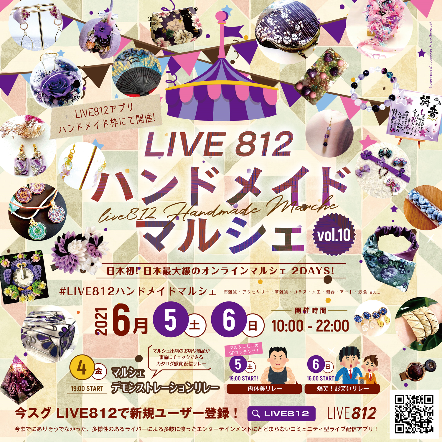 LIVE812　ハンドメイドマルシェに出店します。