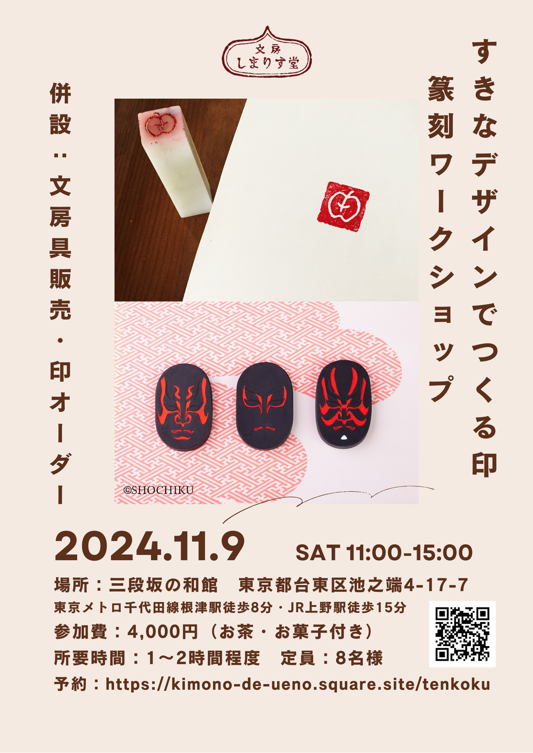 11/9（土）すきなデザインでつくる印　篆刻ワークショップ