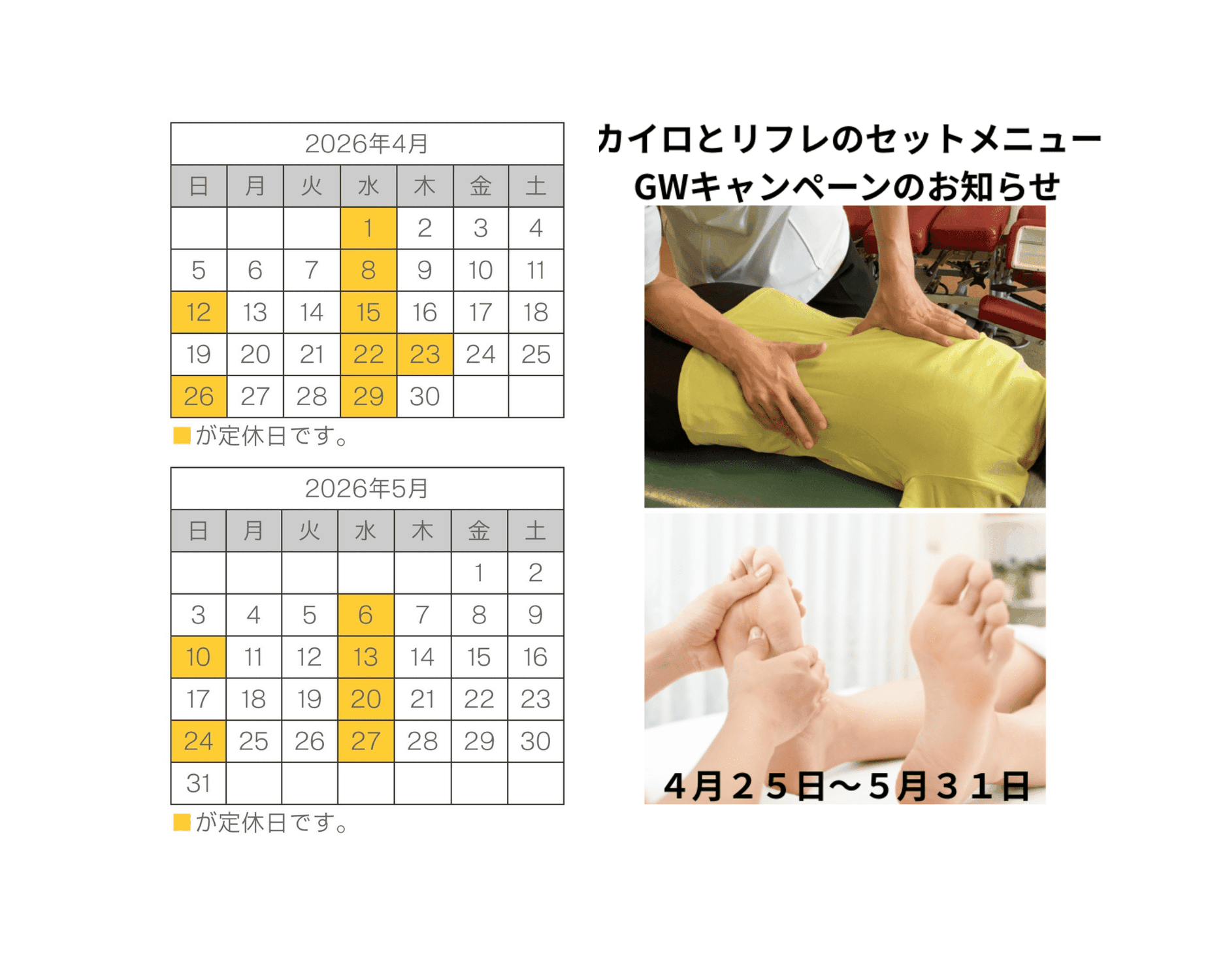 【明日4/25スタート！】GWの疲れを溜めない！自分へのご褒美キャンペーン