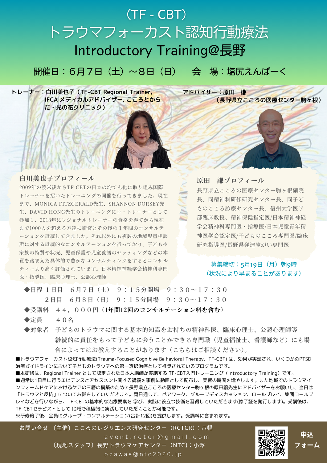 TF-CBT長野2025