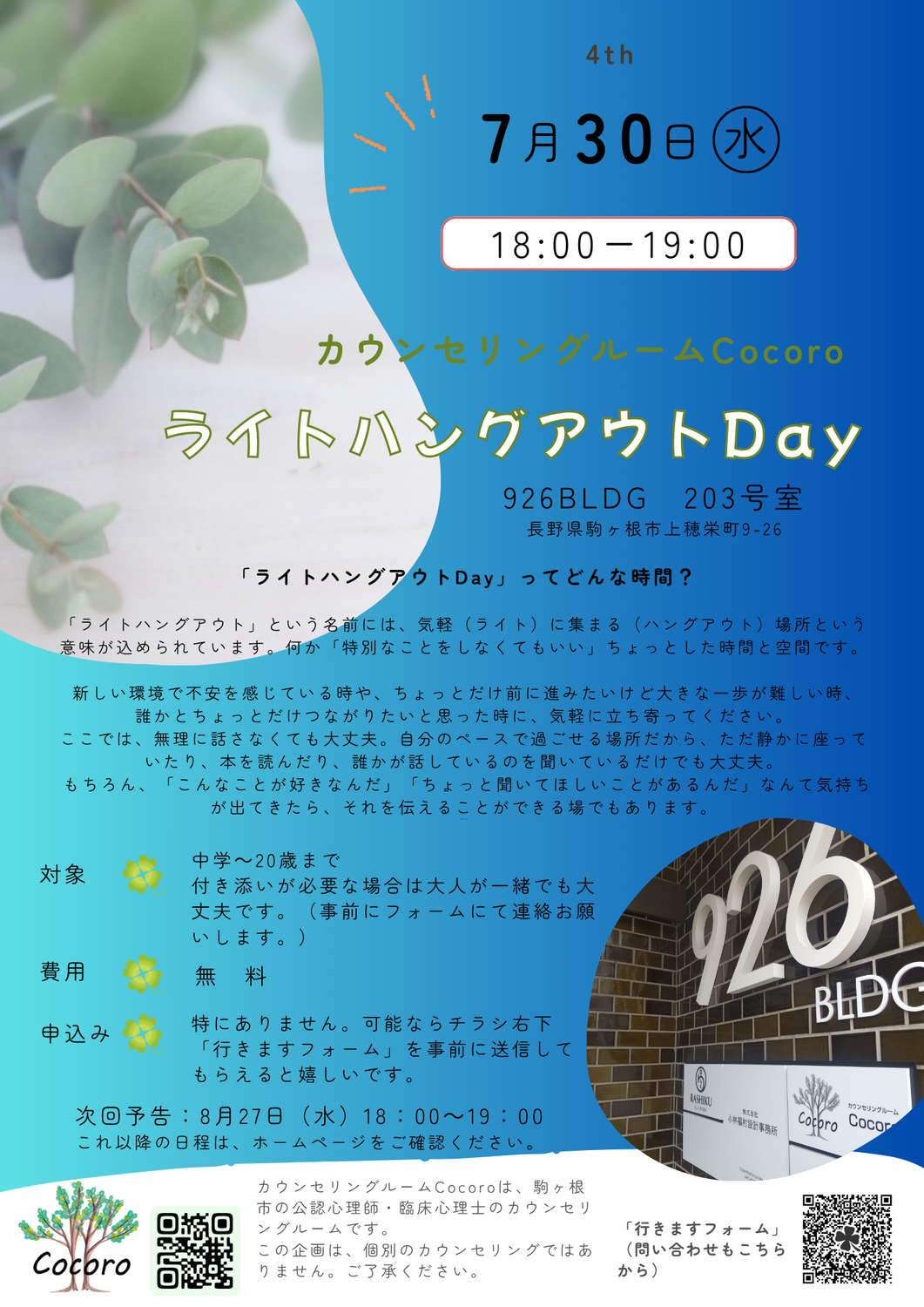 ハングアウトDay　４ｔｈ