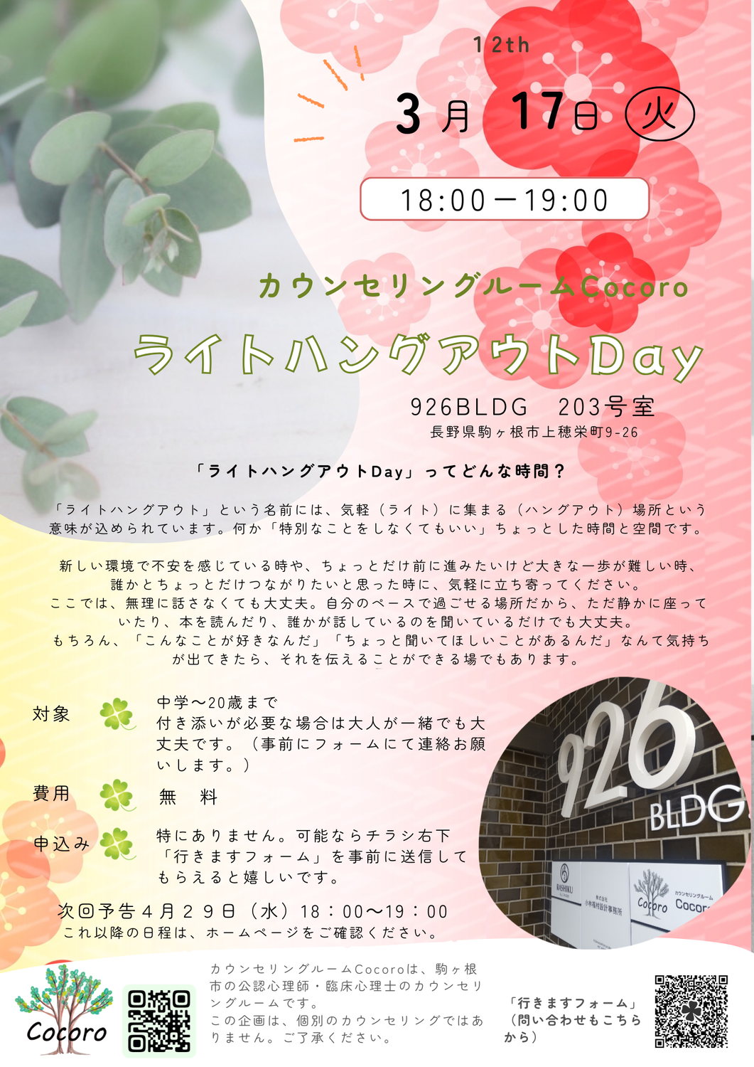 ライトハングアウトDay３月開催