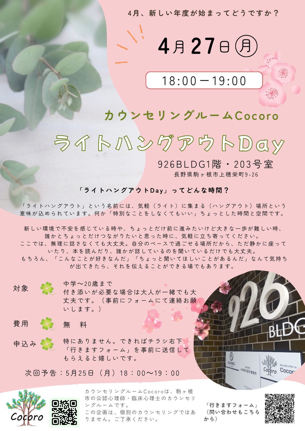 ライトハングアウトDay4月