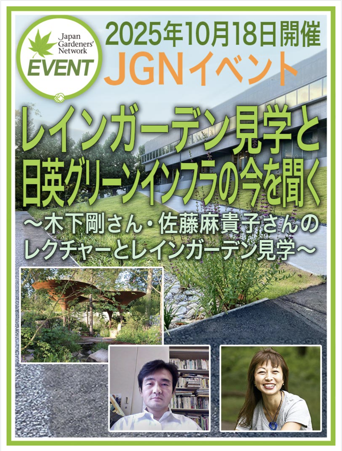 Lecture about 'Introducing about Rain Garden' 10/18