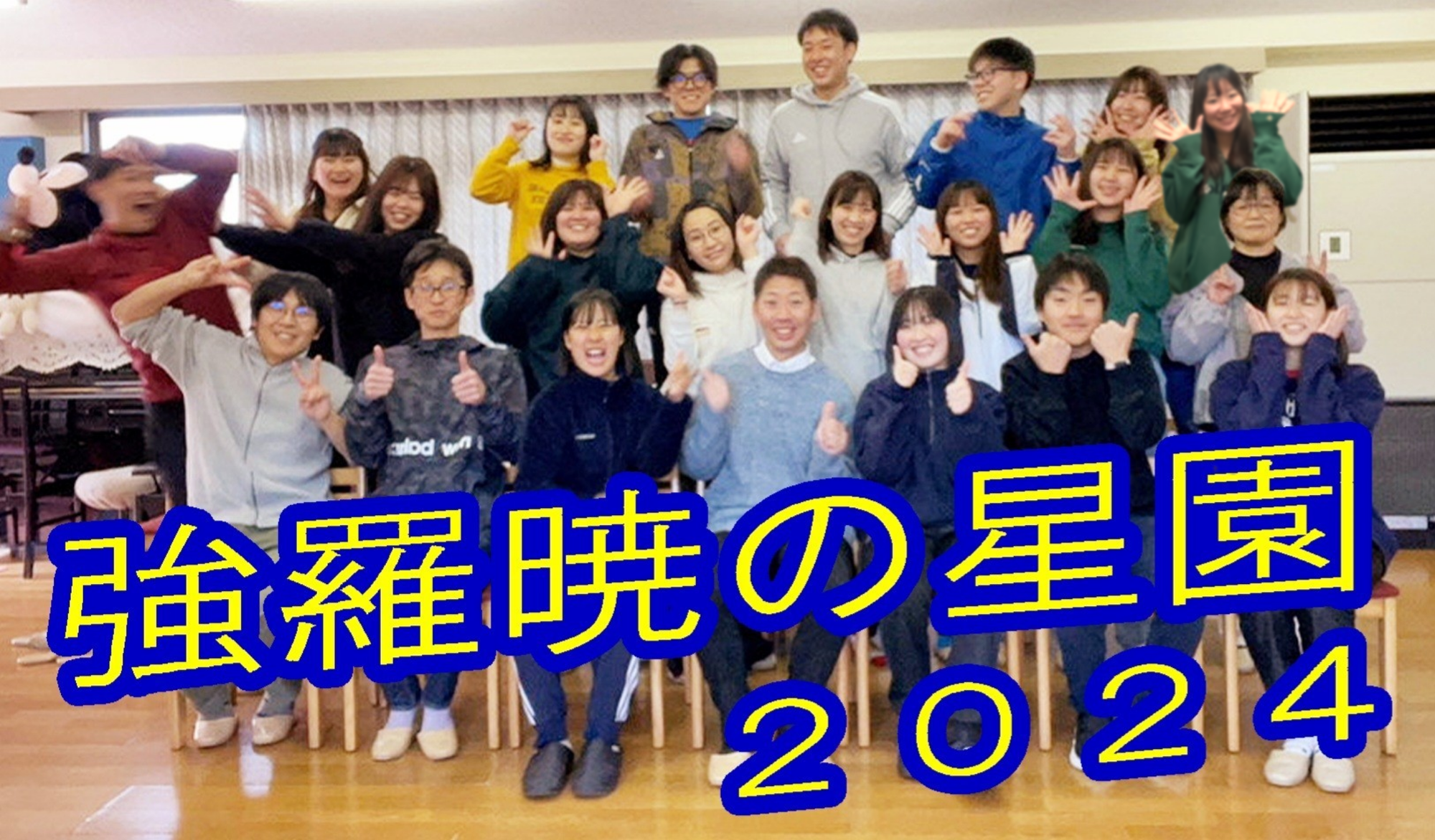 2025年新卒採用面接日程が決定！！！