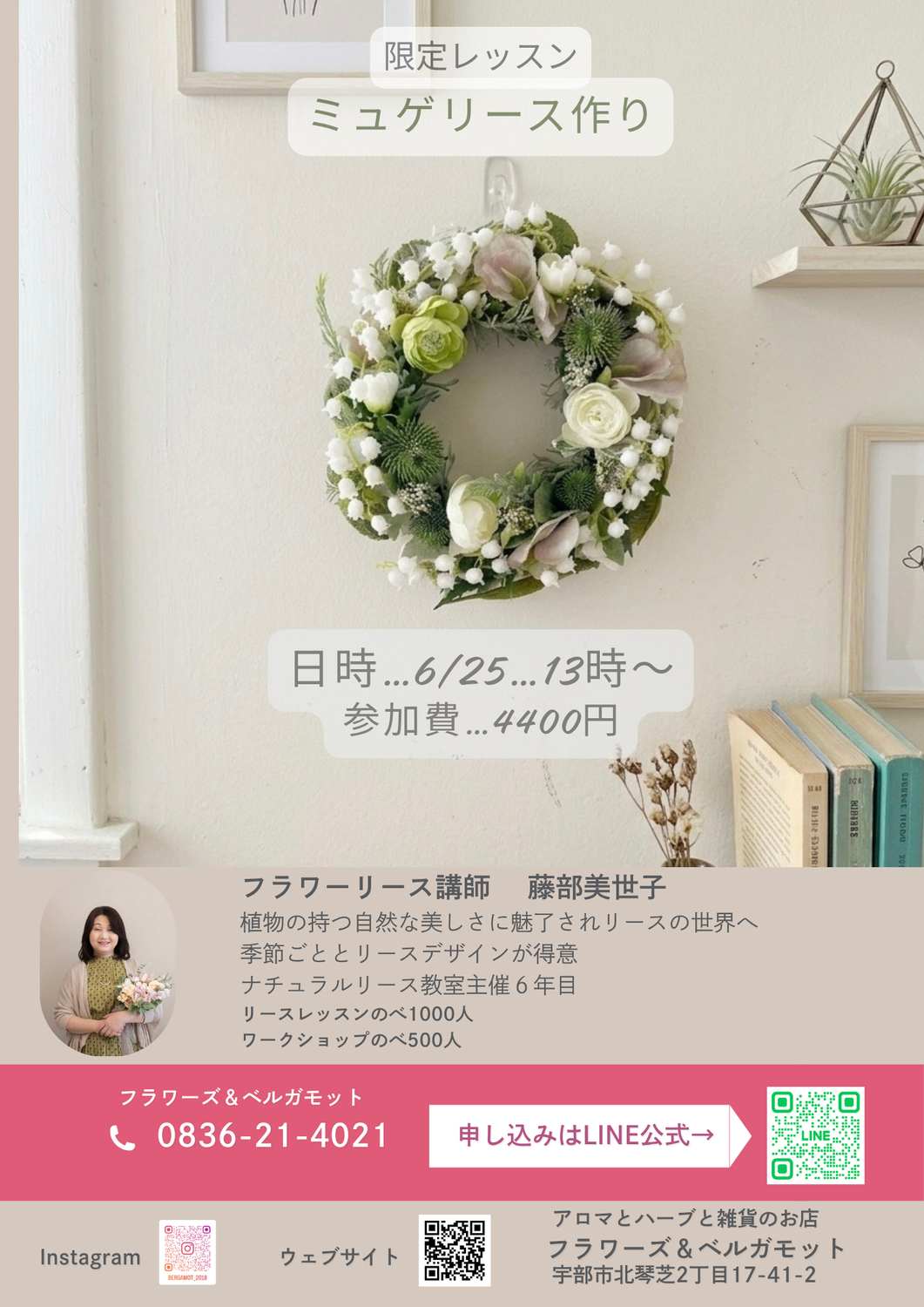 ミュゲリース作り