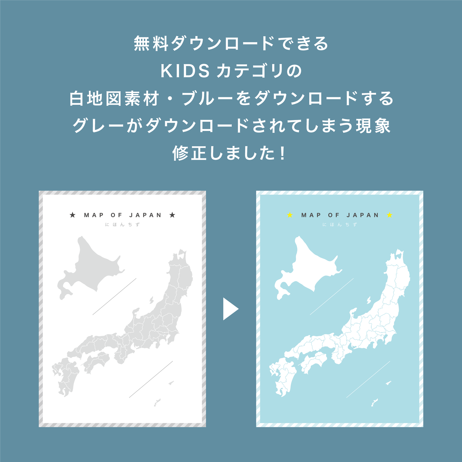 無料ダウンロードできる、おしゃれな日本地図・白地図ポスターについて。