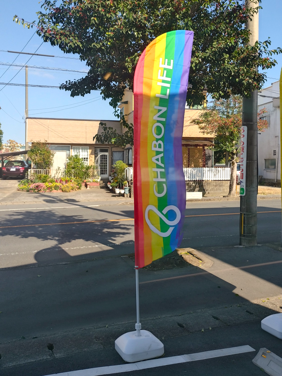 新しい旗ができました！