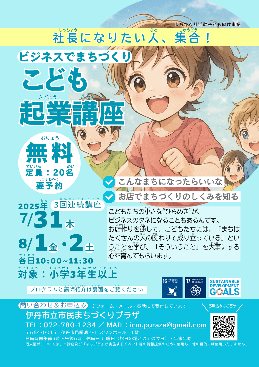 「子ども起業講座」（３日連続講座）