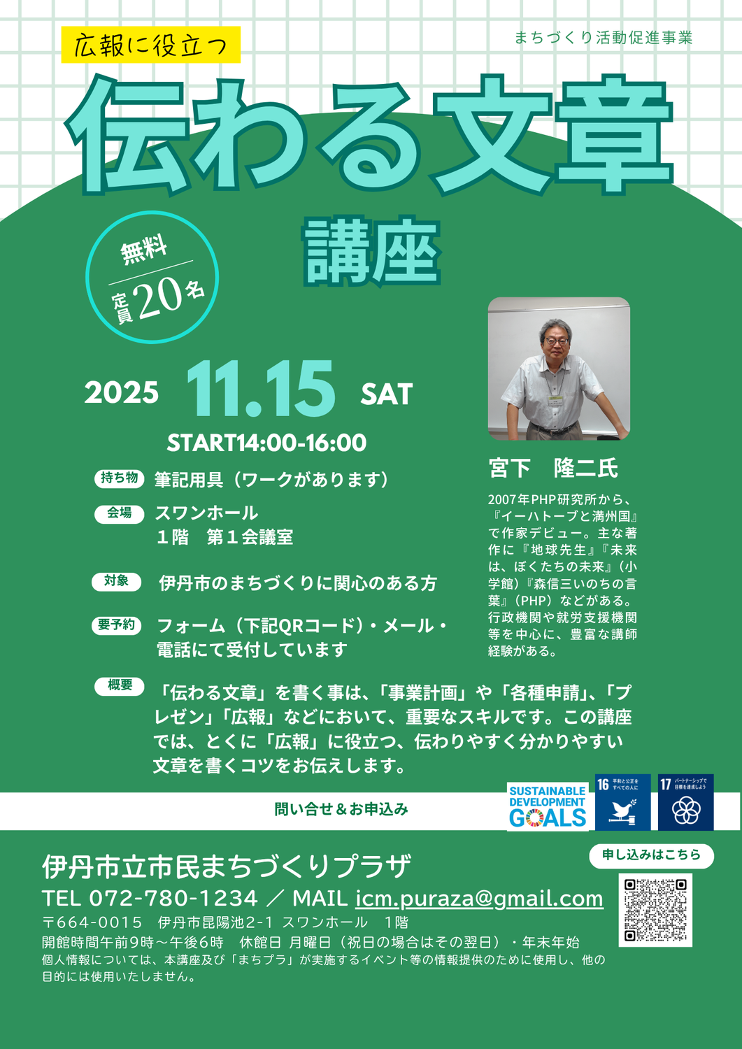 伝わる文章講座