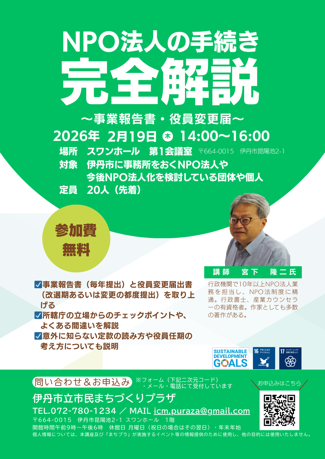 NPO法人の手続き完全解説～事業報告書・役員変更届～