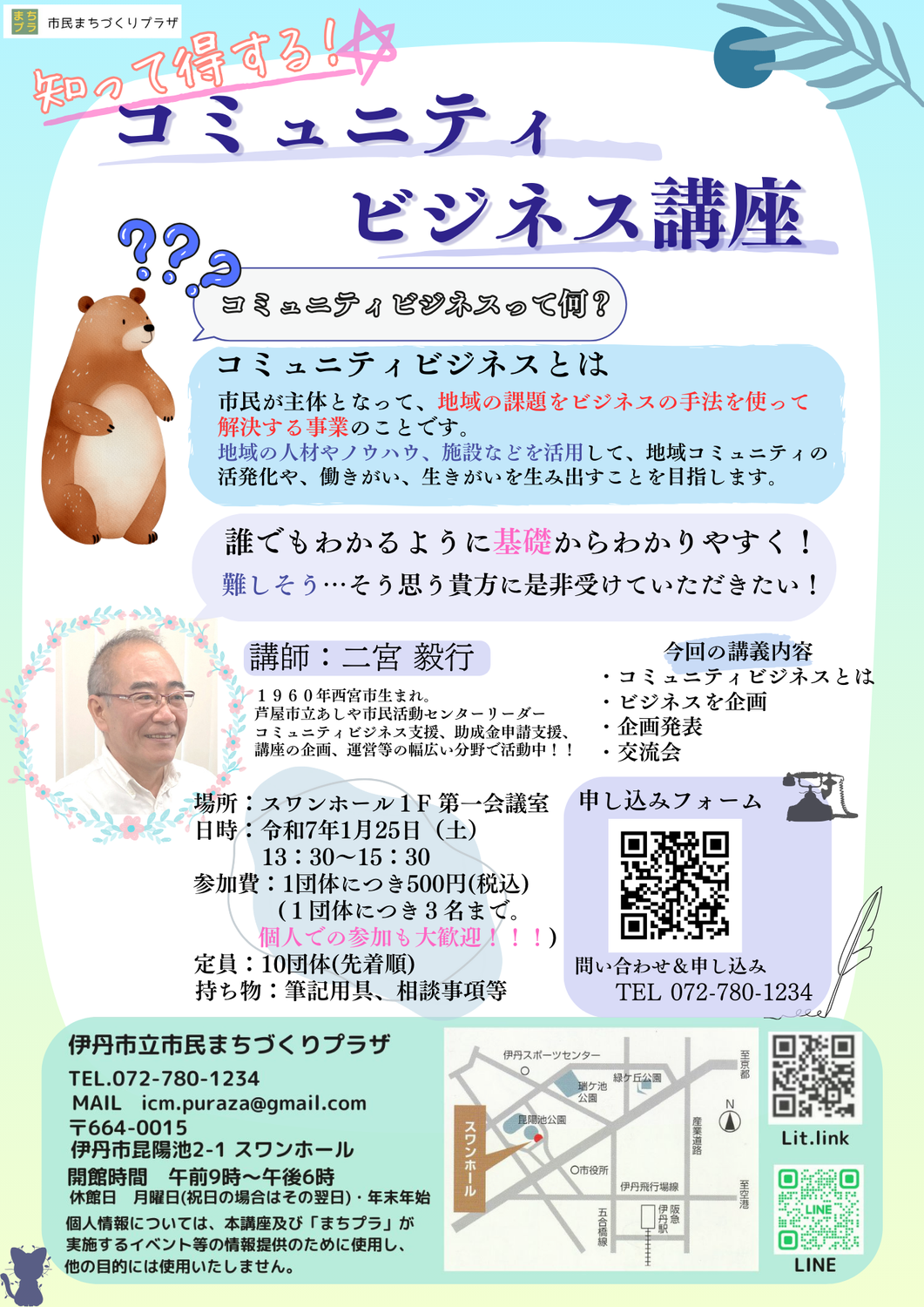 コミュニティビジネス講座