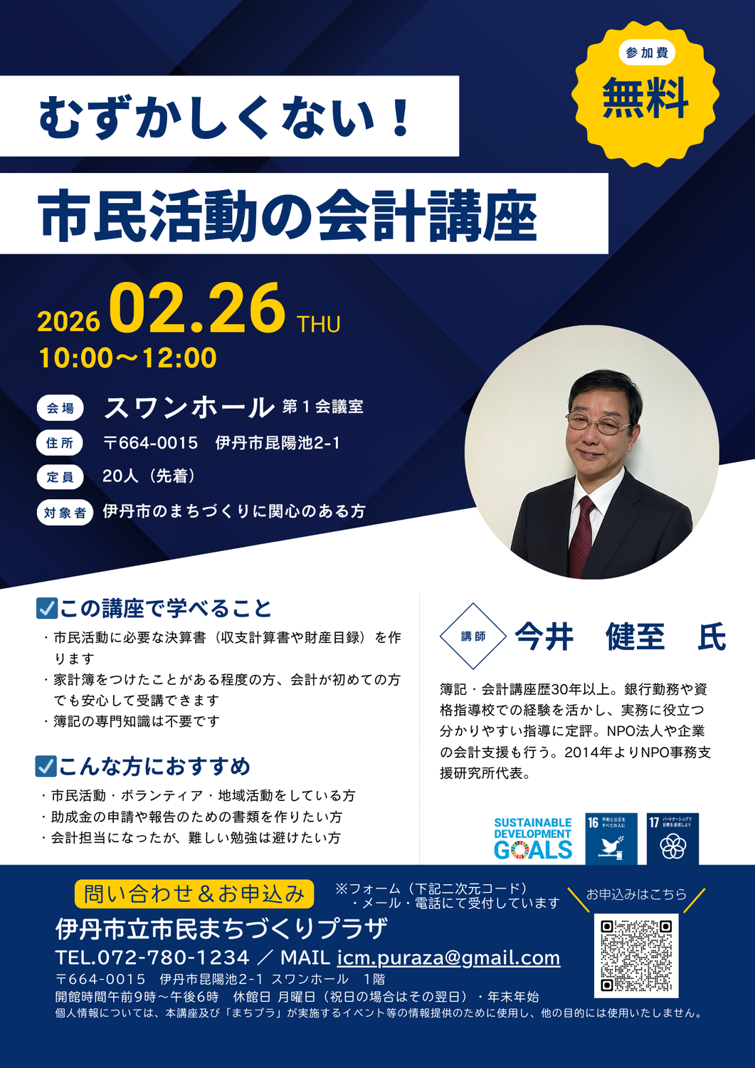 むずかしくない！市民活動の会計講座