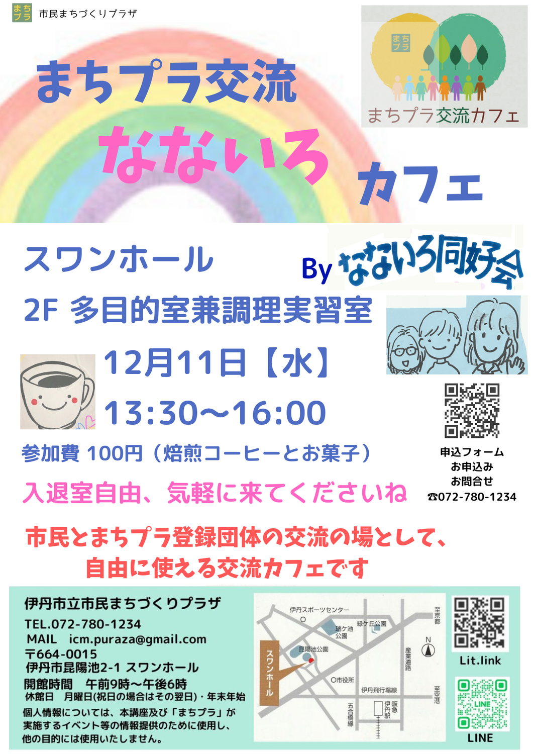 まちプラ交流なないろカフェ