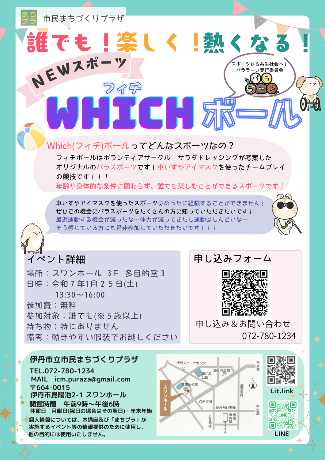 パラスポーツ・Whichボール