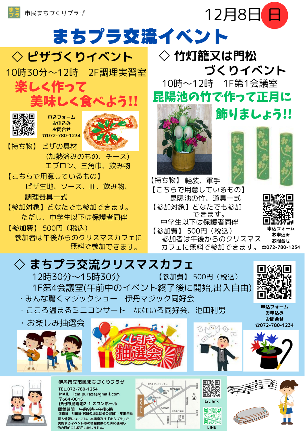 ピザづくり、竹灯籠・門松づくり、クリスマスカフェ