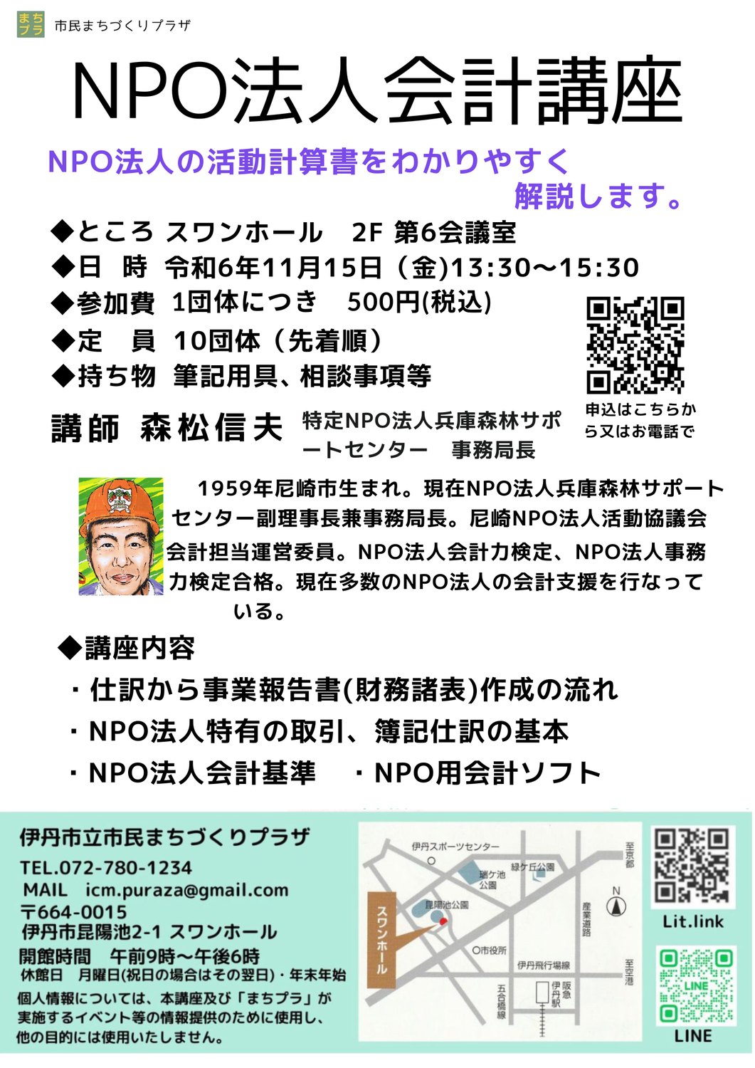 NPO法人会計講座（都合により開催期日を延期します）