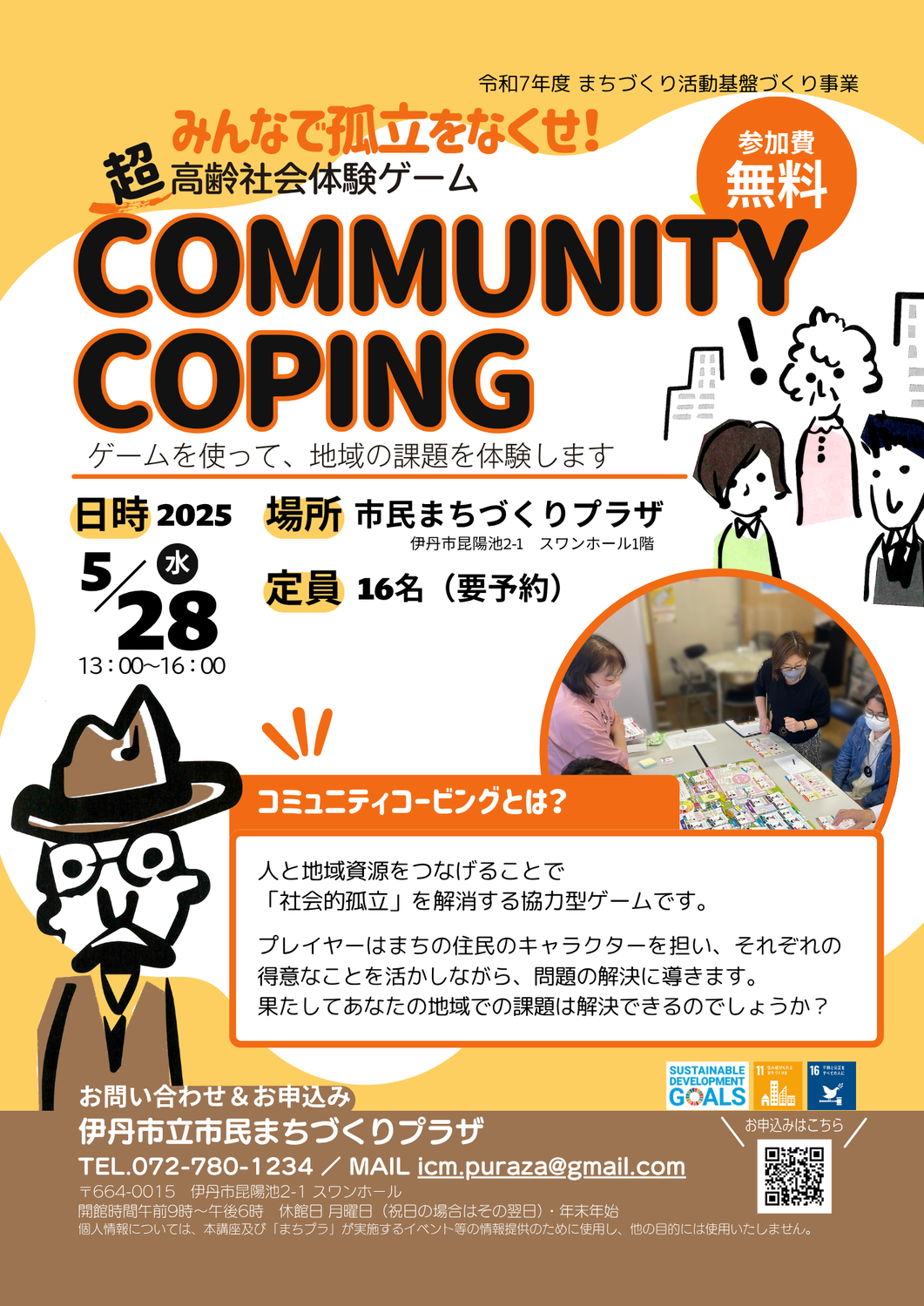 超高齢社会体験ゲームCOMMUNITY COPEING体験会