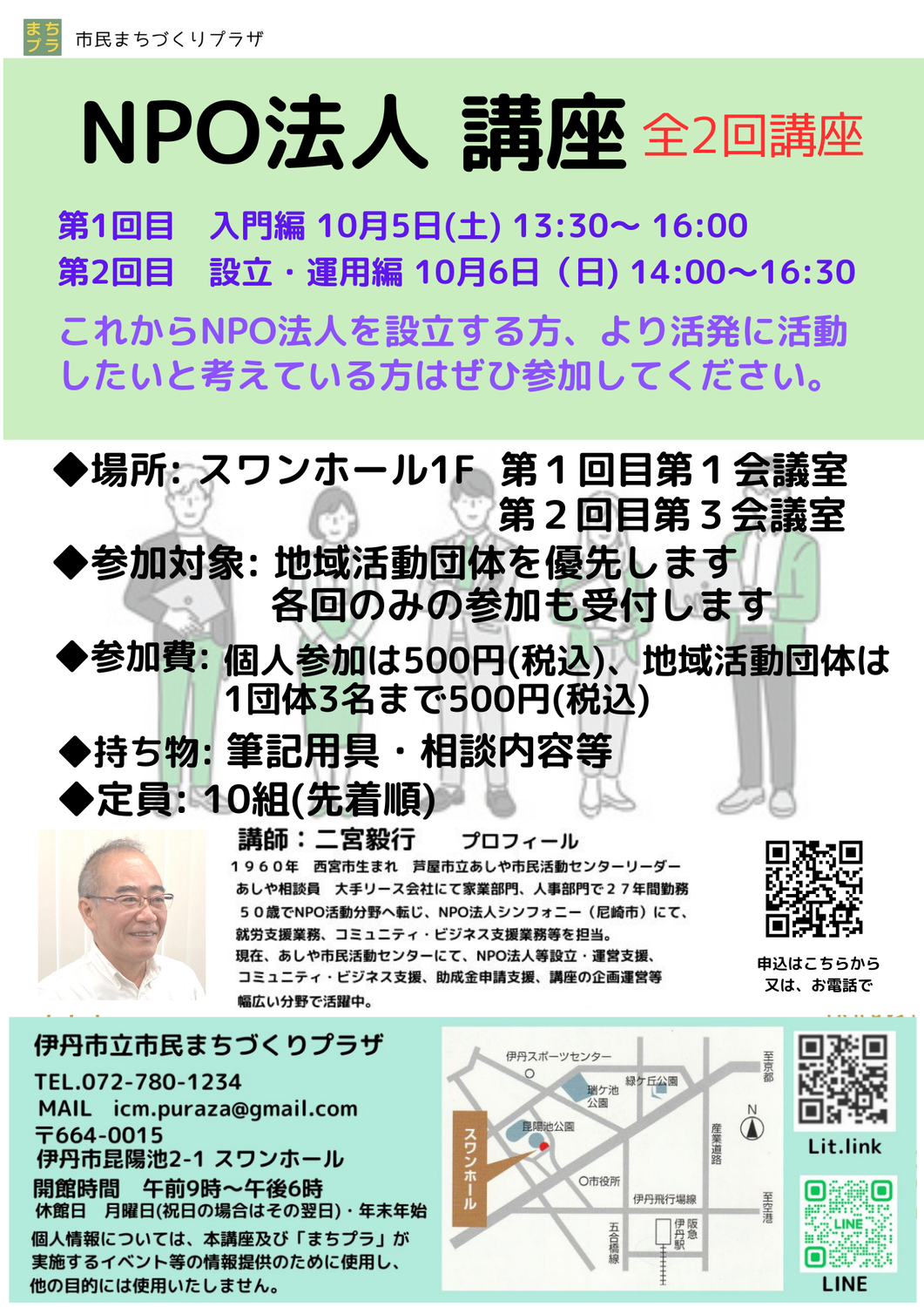 NPO法人講座