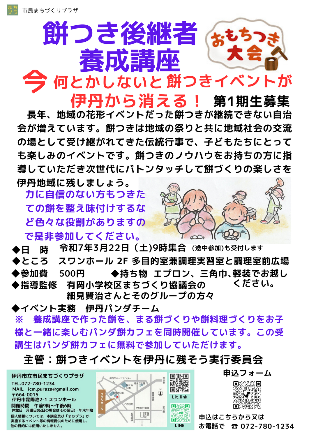 餅つき後継者養成講座