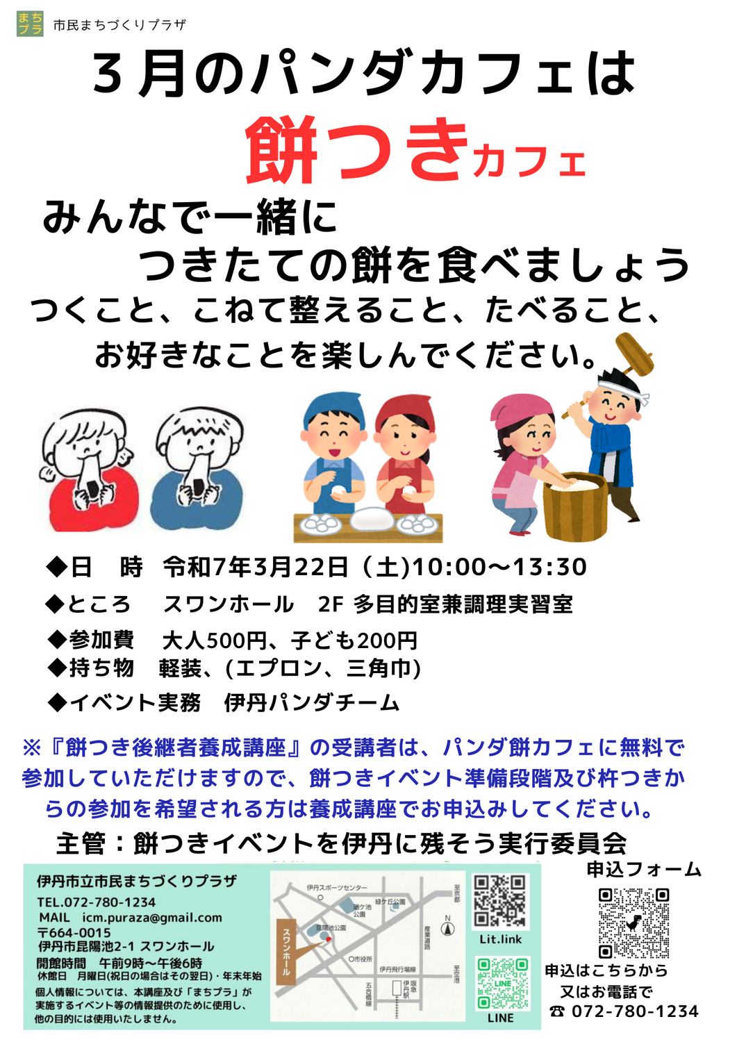 パンダ餅つきカフェ