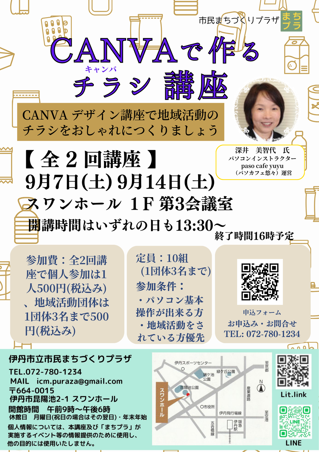 CANVAで作るチラシ講座