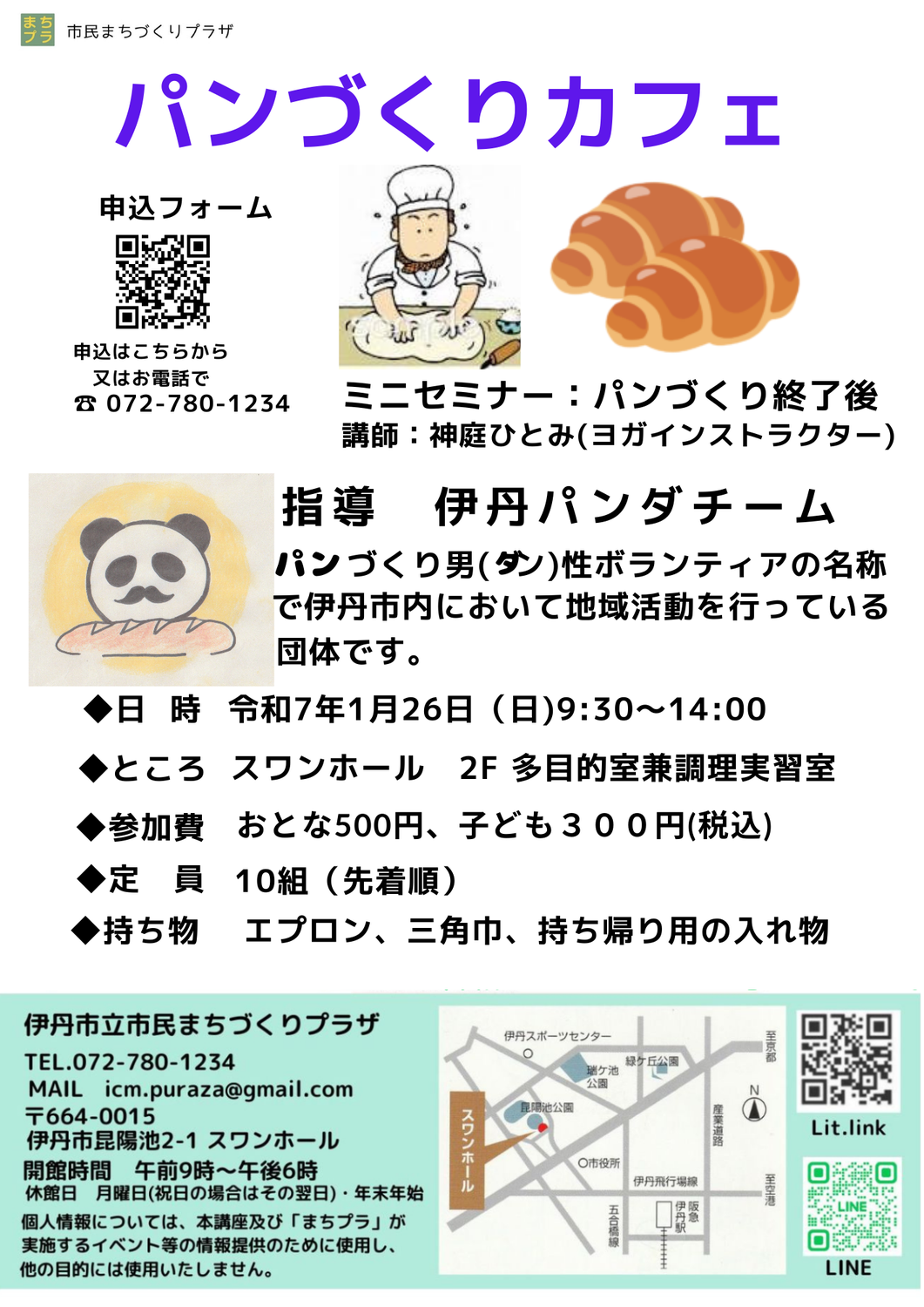 パンづくりカフェ